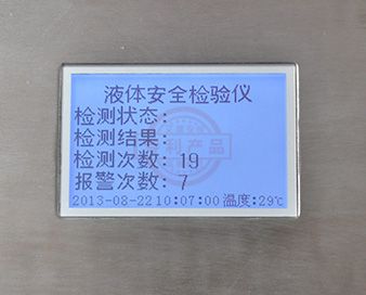 SMA-03危險液體檢查儀 專業的危險液體檢測器