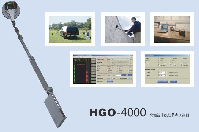 HGO-4000反竊聽反攝錄高增益非線性節點探測器