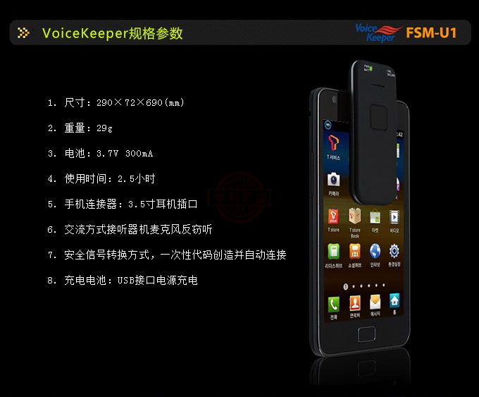 韓國VoiceKeeper FSM-U1手機反竊聽裝置