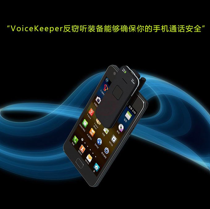 韓國VoiceKeeper FSM-U1手機反竊聽裝置