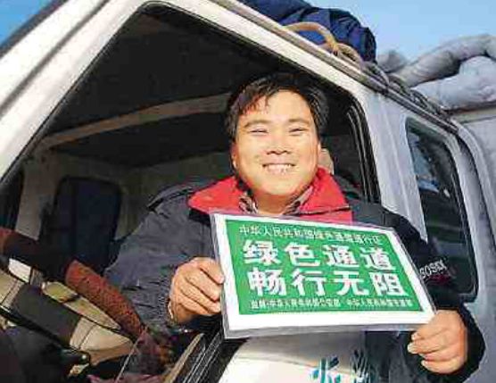 綠色通道鮮活農產品運輸車輛檢驗相關規定和通知